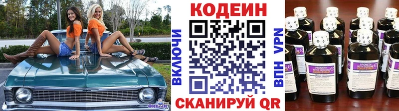 Кодеин Purple Drank  где купить наркотик  Алдан 